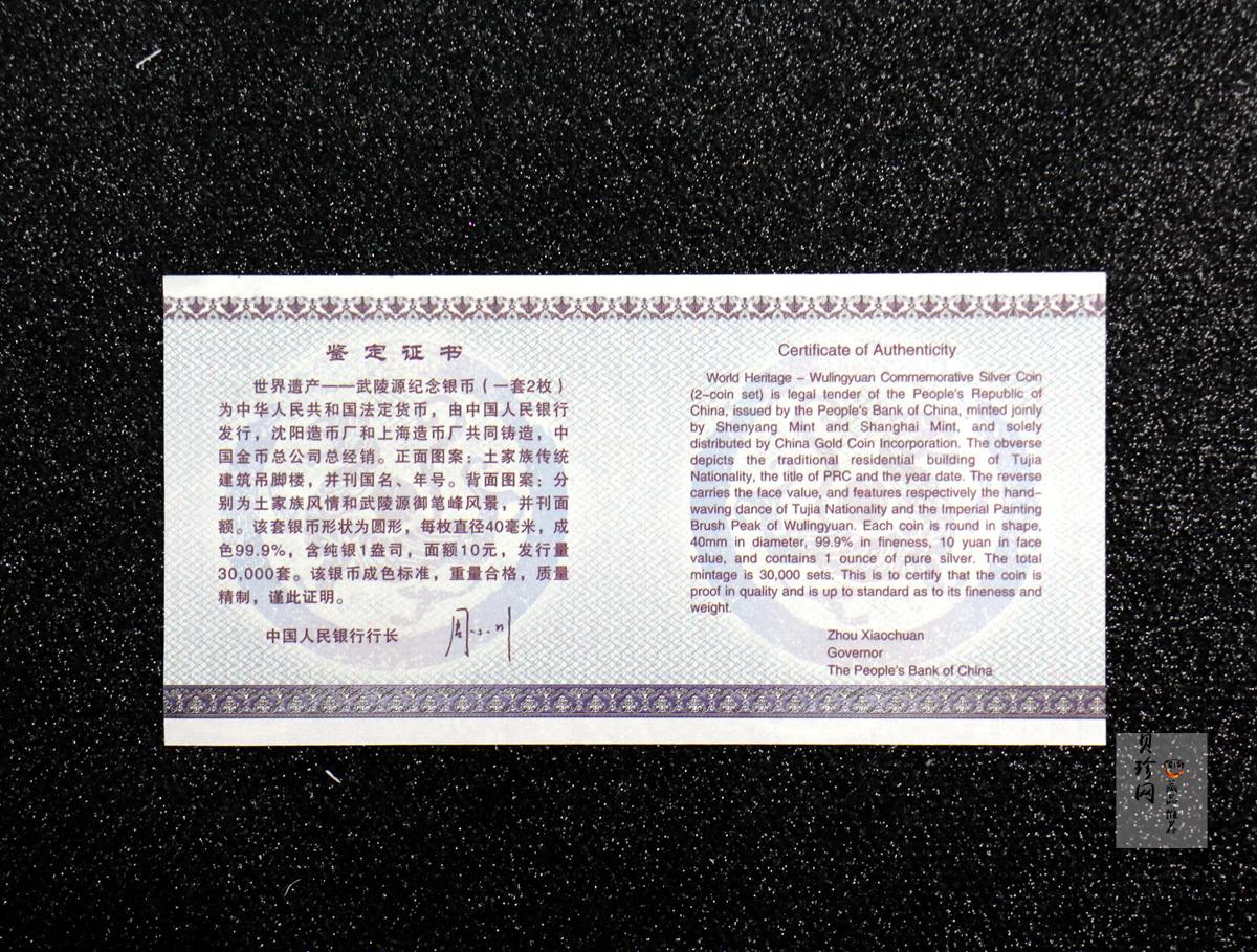 【039070】2003年世界遗产-武陵源纪念1盎司银币两枚一套