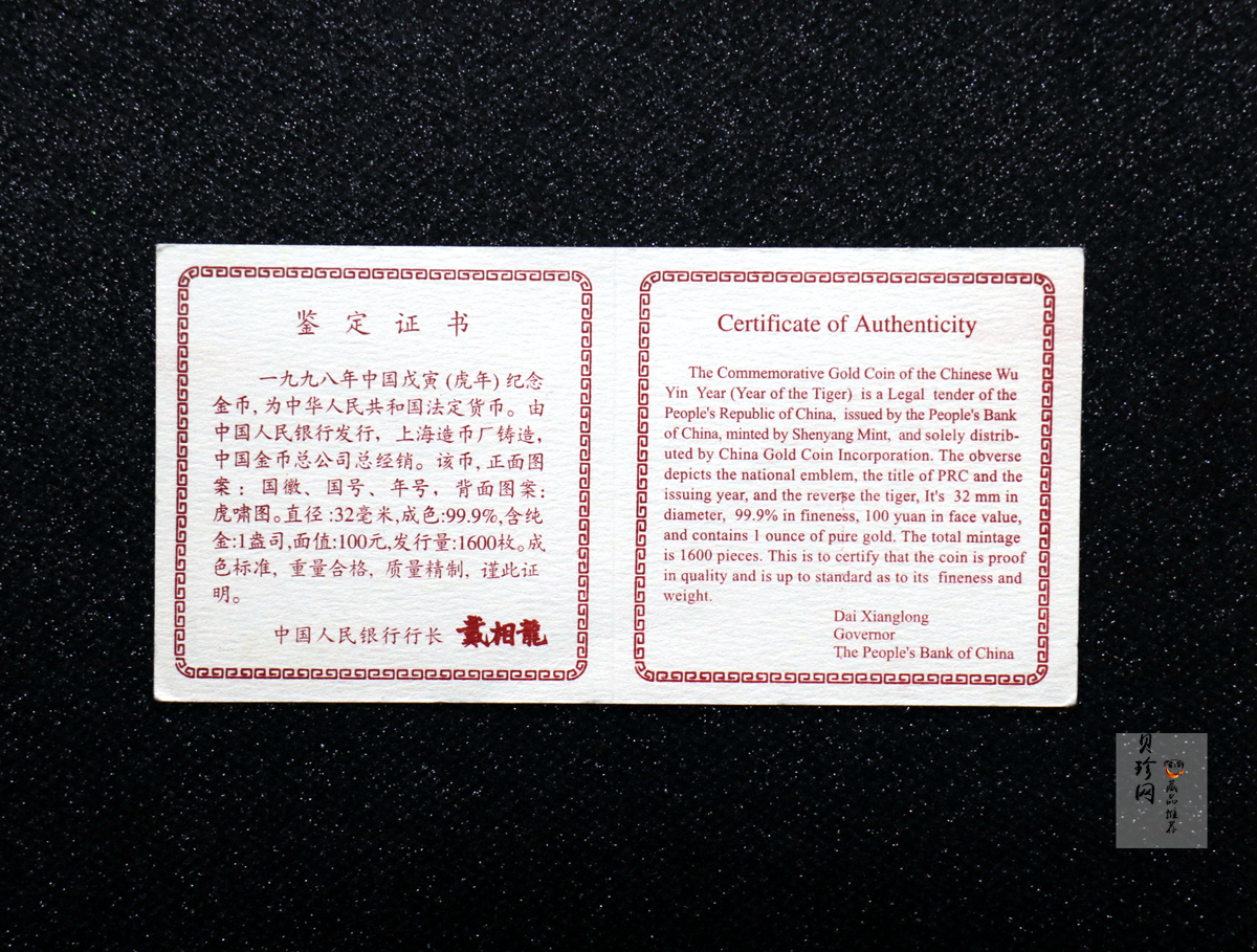 【980204】1998中国戊寅（虎）年金纪念币-《虎啸图》1盎司精制金币
