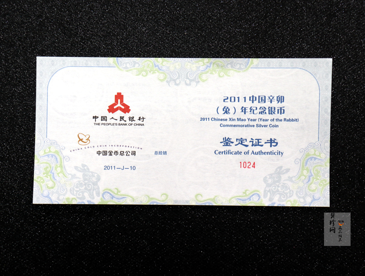 【101210】2011年辛卯兔年生肖5盎司长方形精制银币