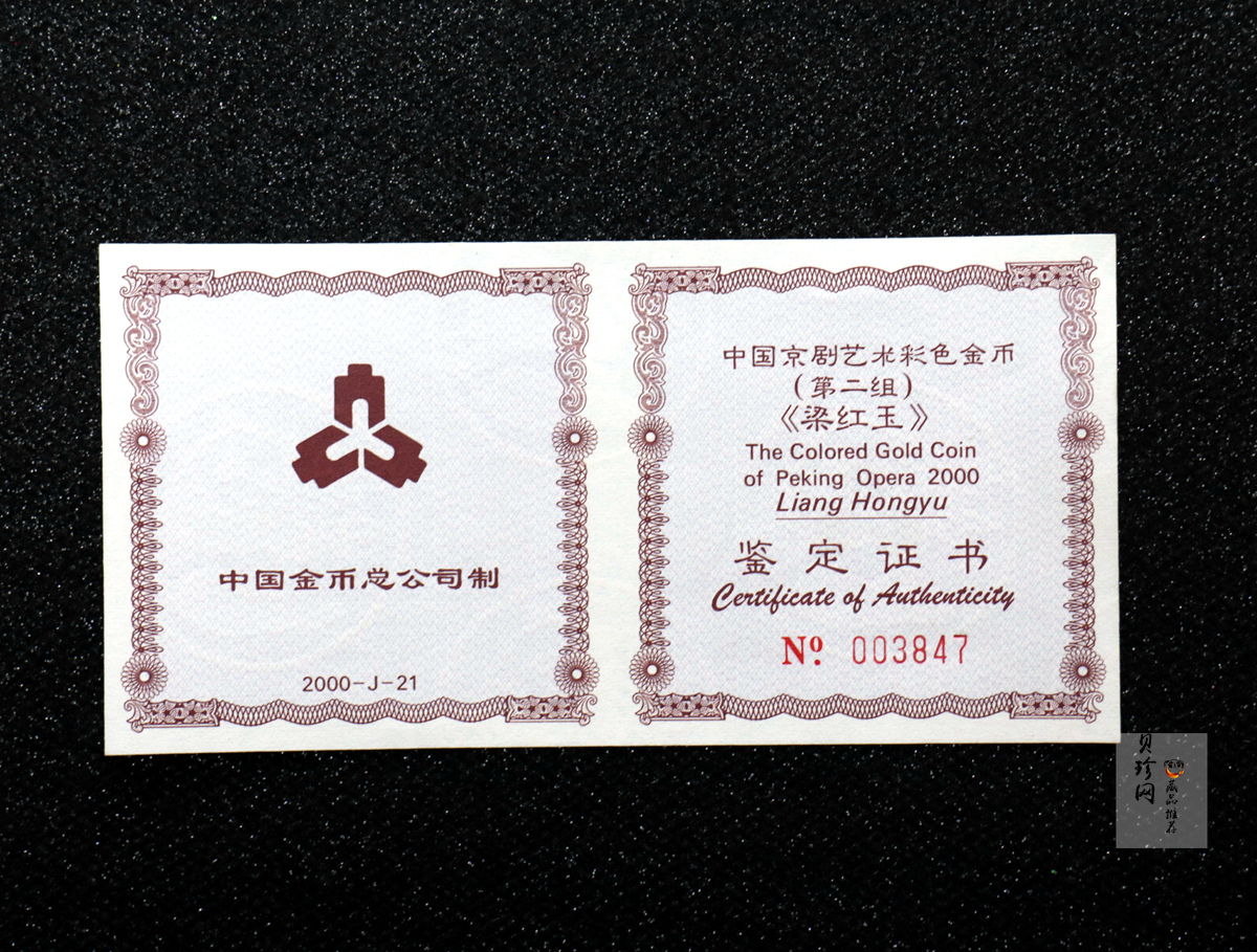 【000701】2000年中国京剧艺术彩色金银纪念币（第2组）-京剧《梁红玉》1/2盎司彩色精制金币