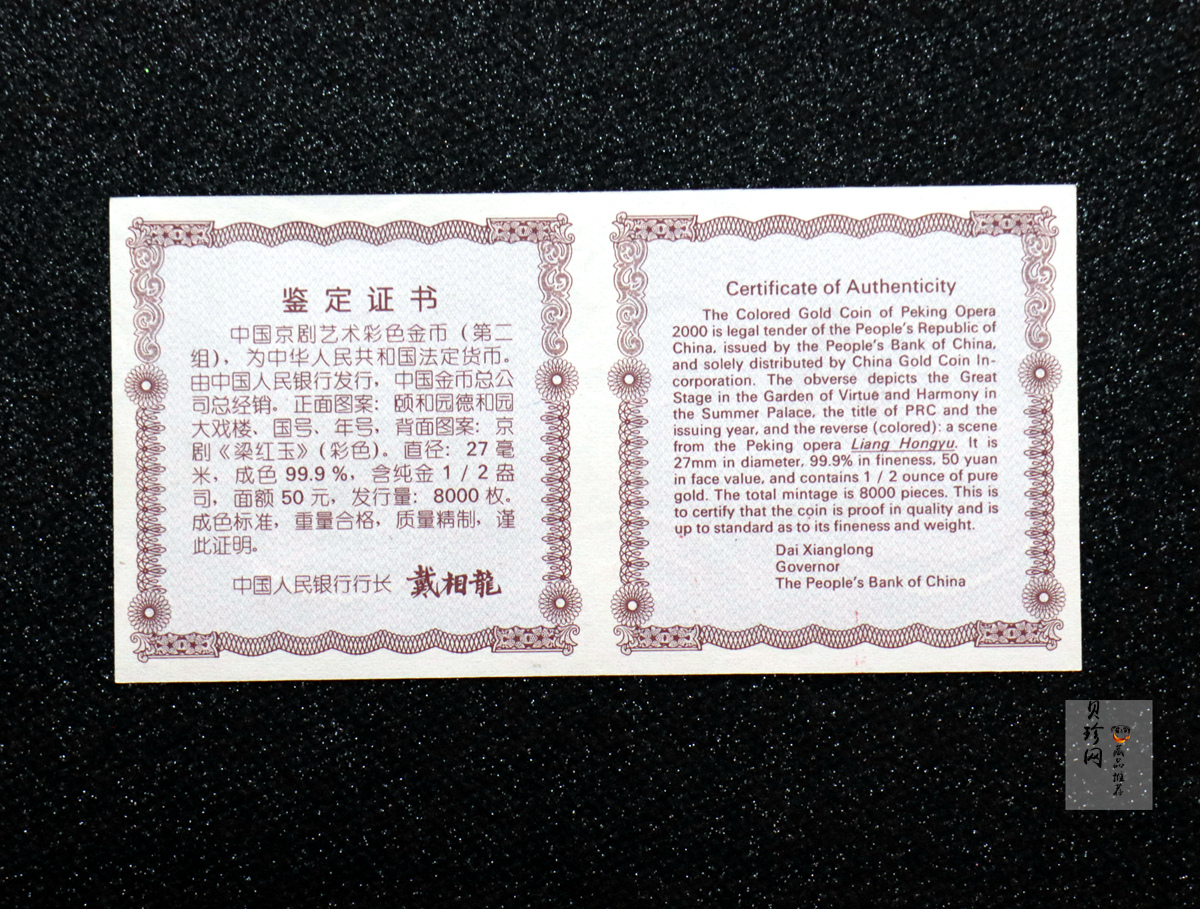 【000701】2000年中国京剧艺术彩色金银纪念币（第2组）-京剧《梁红玉》1/2盎司彩色精制金币