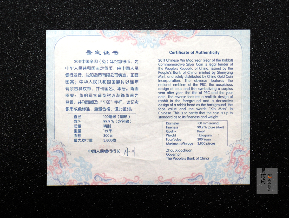 【101214】2011年兔年生肖1公斤纪念银币