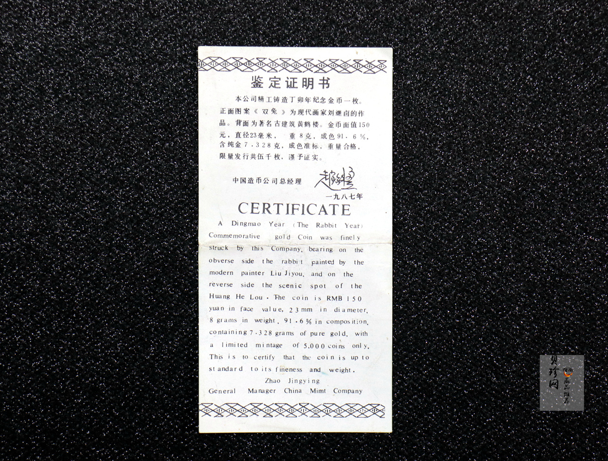 【870301】1987中国丁卯（兔）年-双兔图8克精制金币