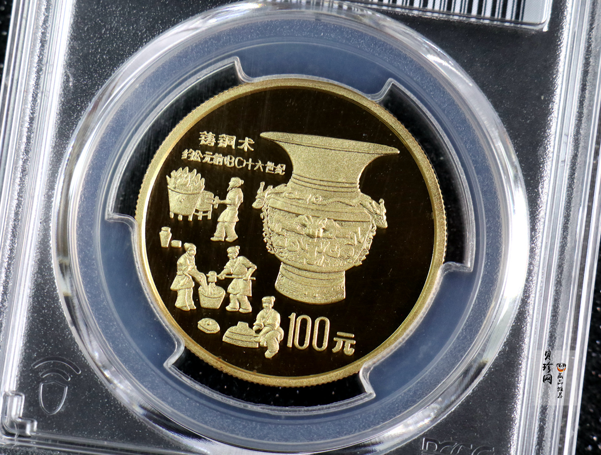 【920203】1992年中国古代科技发明发现（第1组）-铸铜术1盎司精制金币