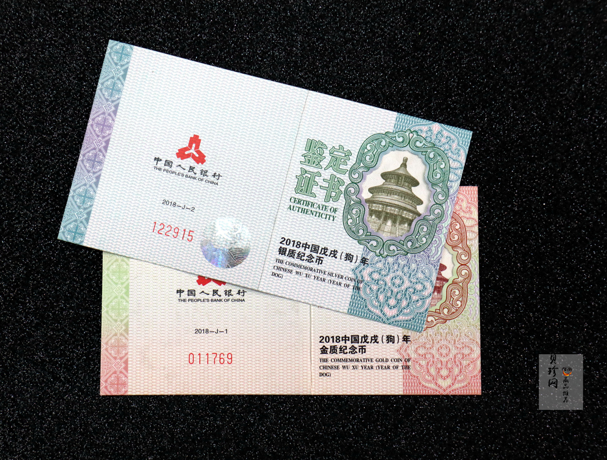 【189360】2018年戊戌狗年生肖精制金银币二枚一套