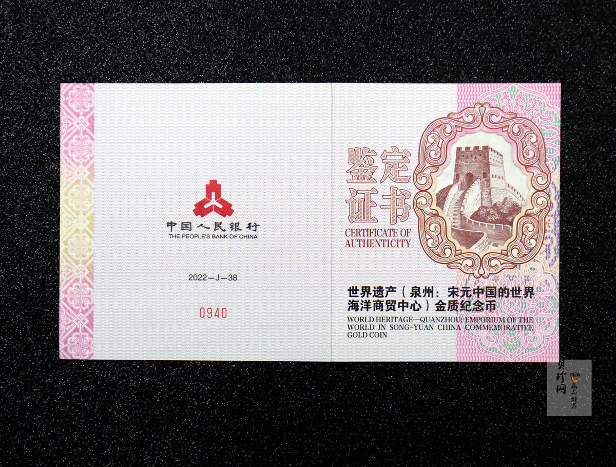 【220601】2022年世界遗产（泉州：宋元中国的世界海洋商贸中心）150克金币