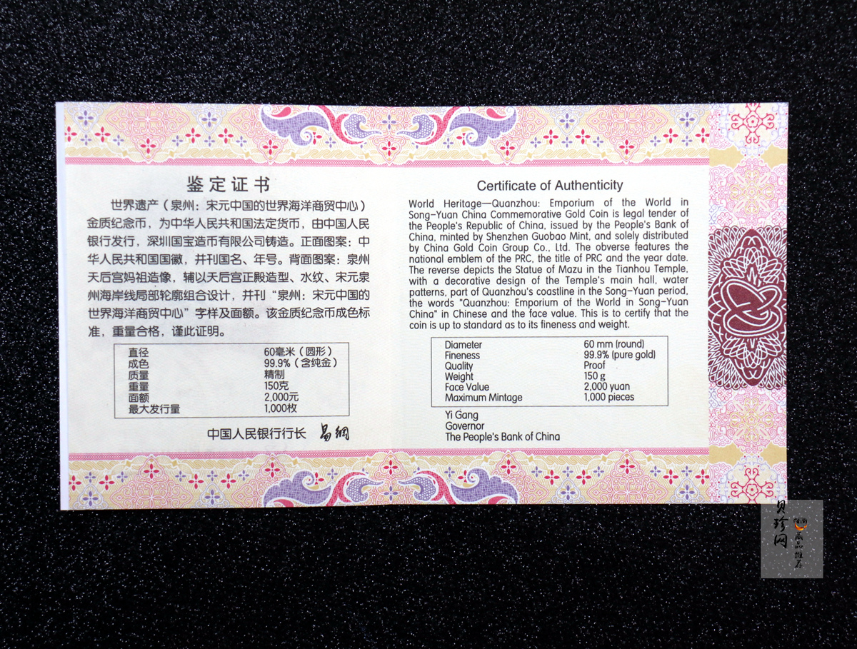 【220601】2022年世界遗产（泉州：宋元中国的世界海洋商贸中心）150克金币