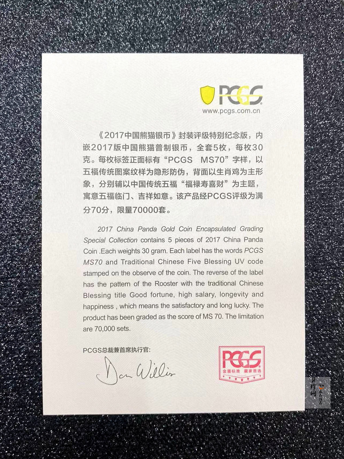 【179590】2017年中国熊猫银币 福禄寿喜财封装评级特别纪念版（50枚）