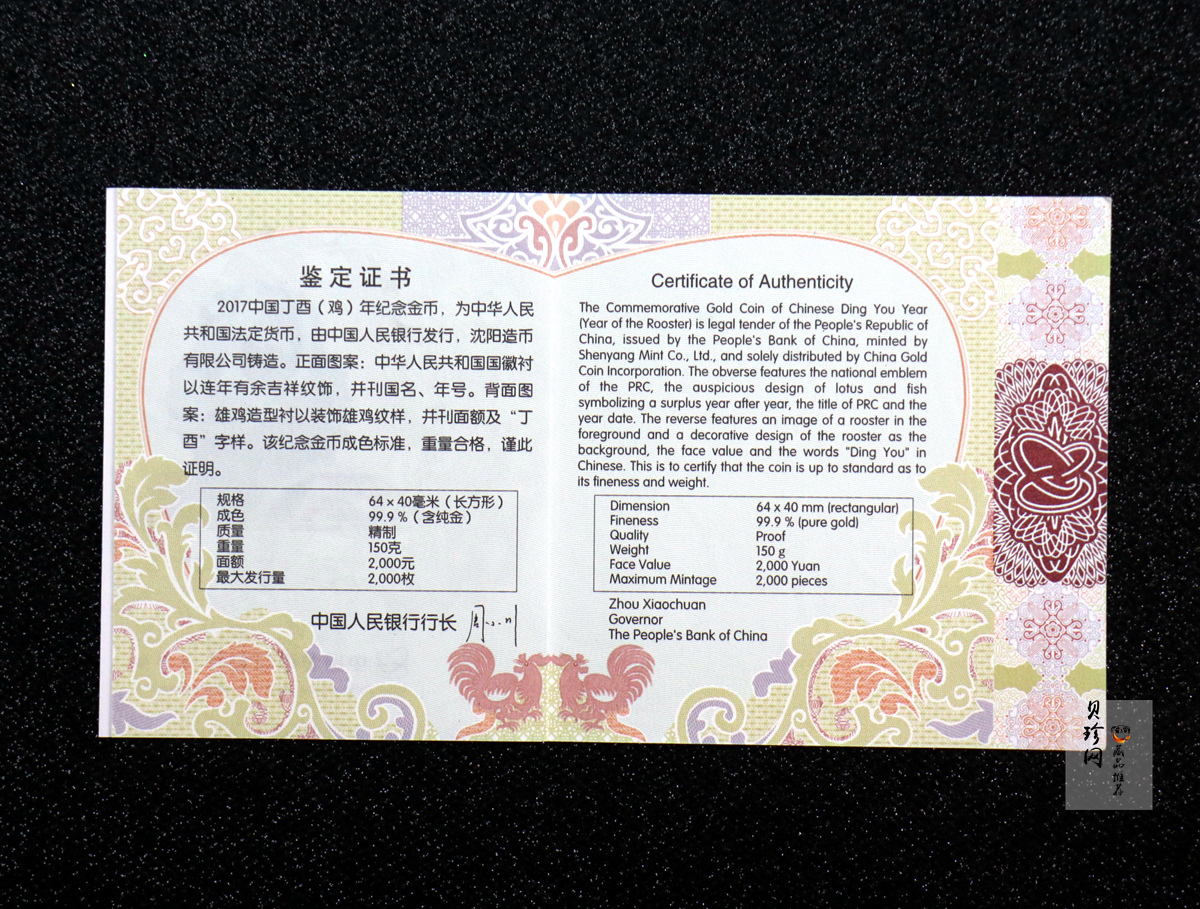 【161509】2017年丁酉（鸡）年生肖流通纪念币-150克长方形精制金币