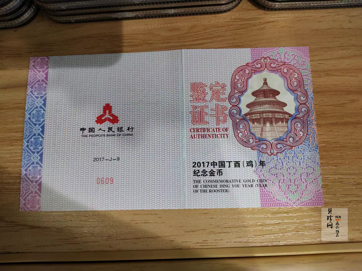 【161509】2017年丁酉（鸡）年生肖流通纪念币-150克长方形精制金币