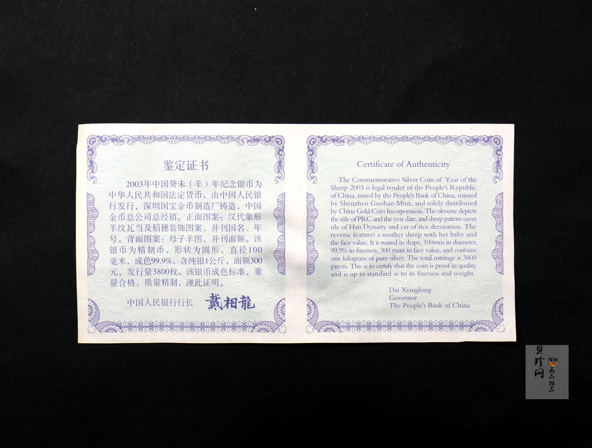 【030207】2003中国癸未（羊）年银纪念币-母子羊1公斤精制银币