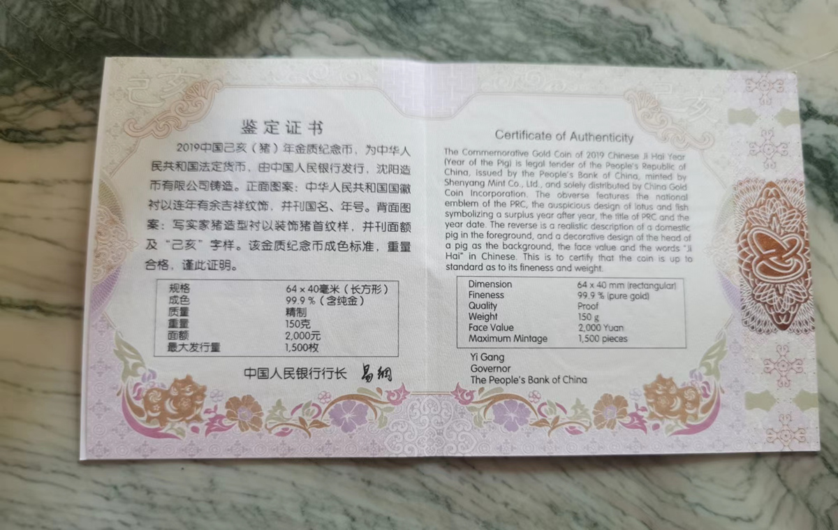 【191109】2019中国己亥（猪）年金银纪念币150克长方形金币