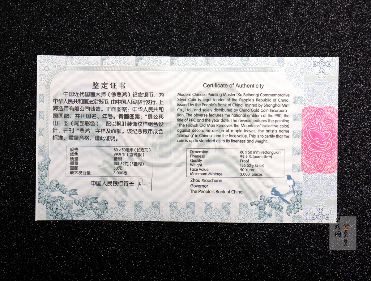 【150403】2015年近代国画大师徐悲鸿-愚公移山图5盎司长方形精制银币
