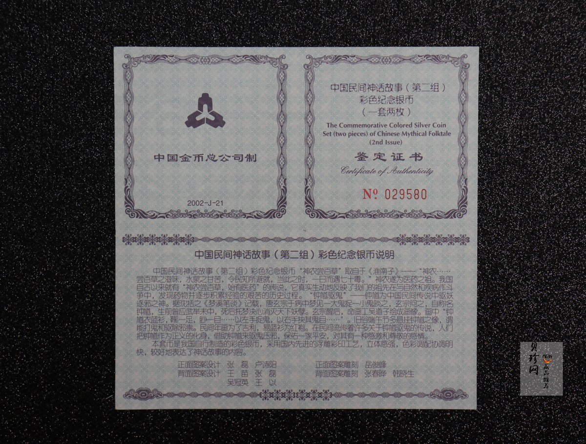 【029070】2002年中国民间神话故事二组1盎司彩银币两枚一套