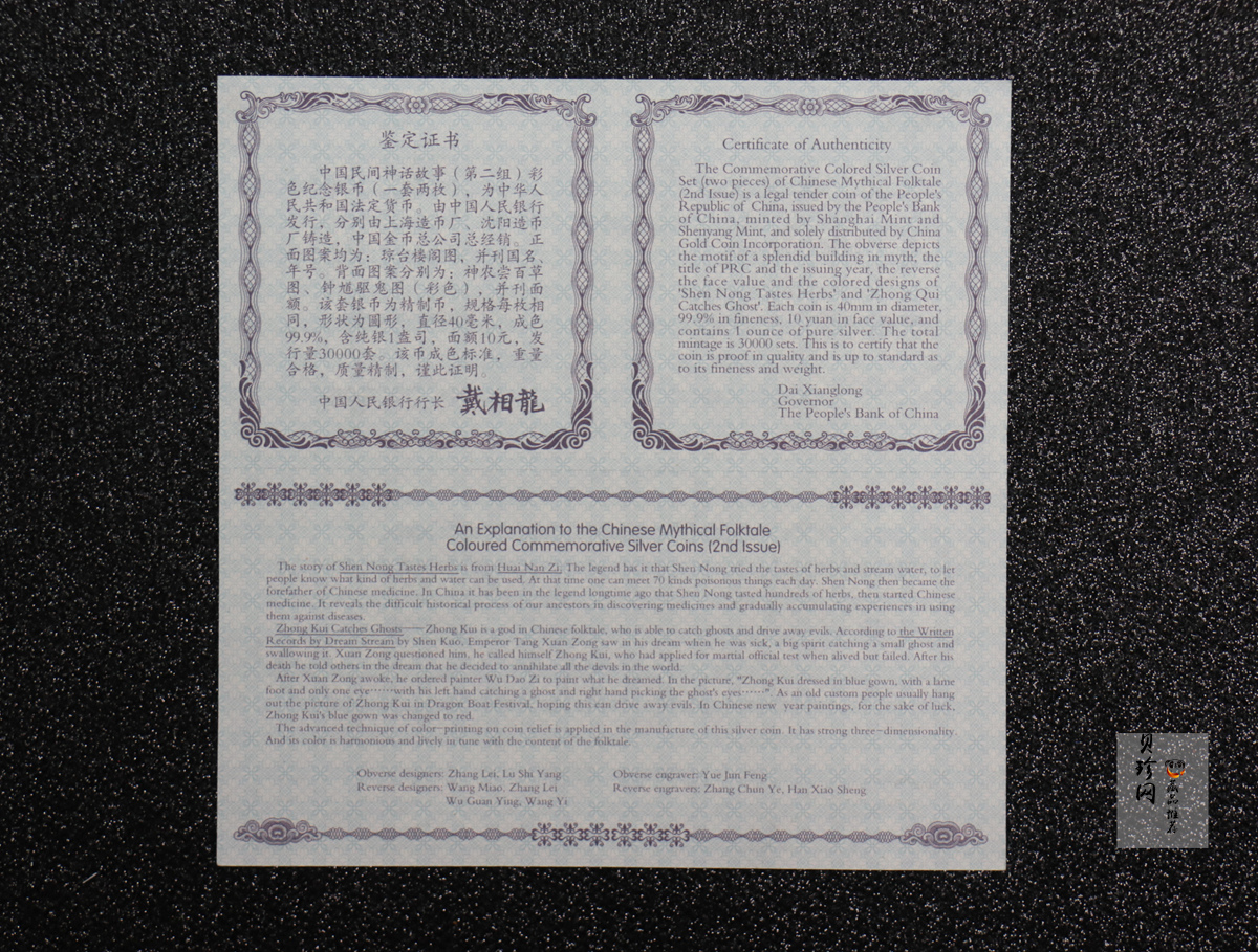 【029070】2002年中国民间神话故事二组1盎司彩银币两枚一套