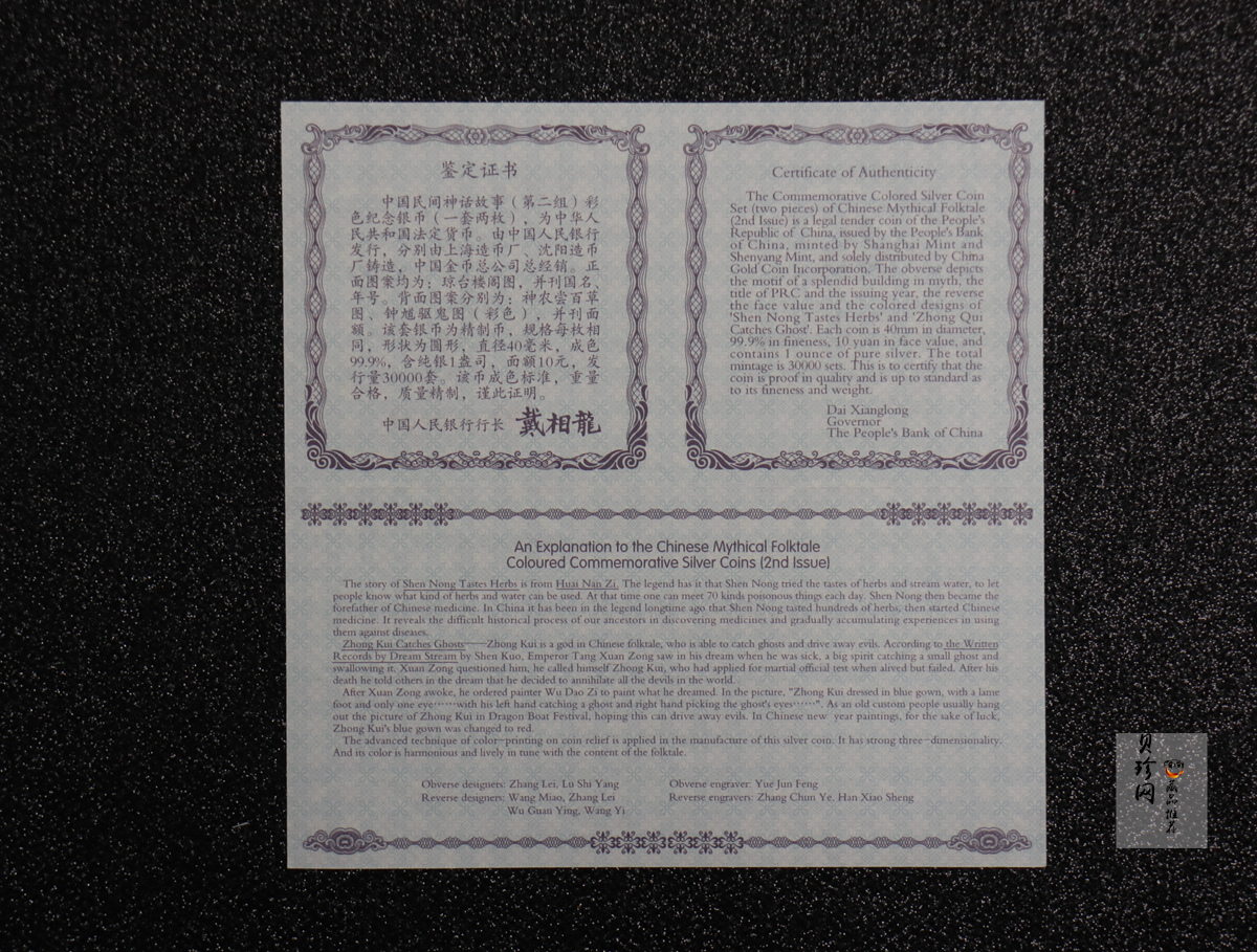 【029070】2002年中国民间神话故事二组1盎司彩银币两枚一套