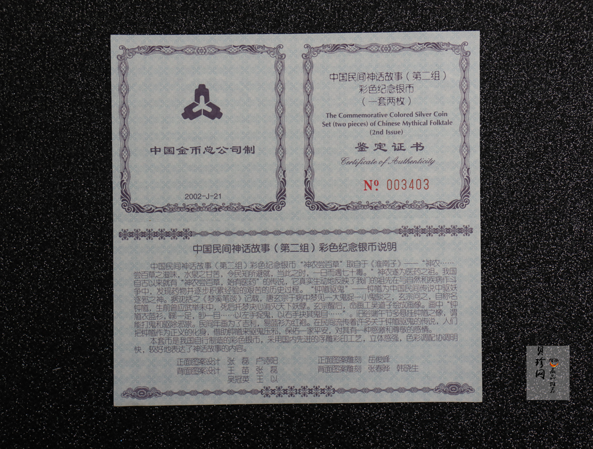 【029070】2002年中国民间神话故事二组1盎司彩银币两枚一套