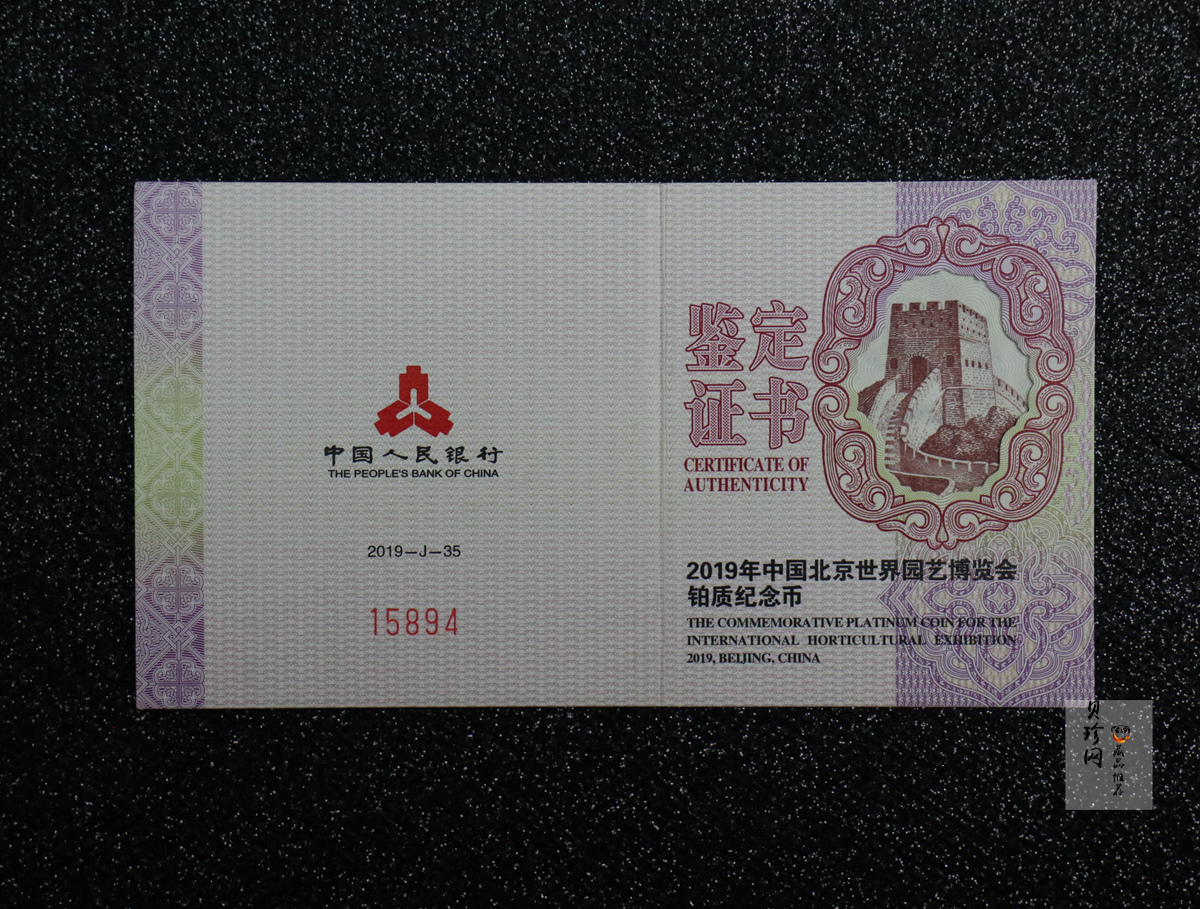 【190503】2019年中国北京世界园艺博览会贵金属纪念币3克圆形铂币