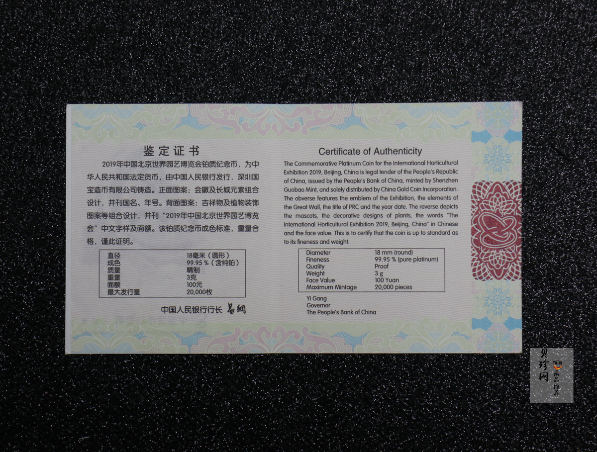 【190503】2019年中国北京世界园艺博览会贵金属纪念币3克圆形铂币