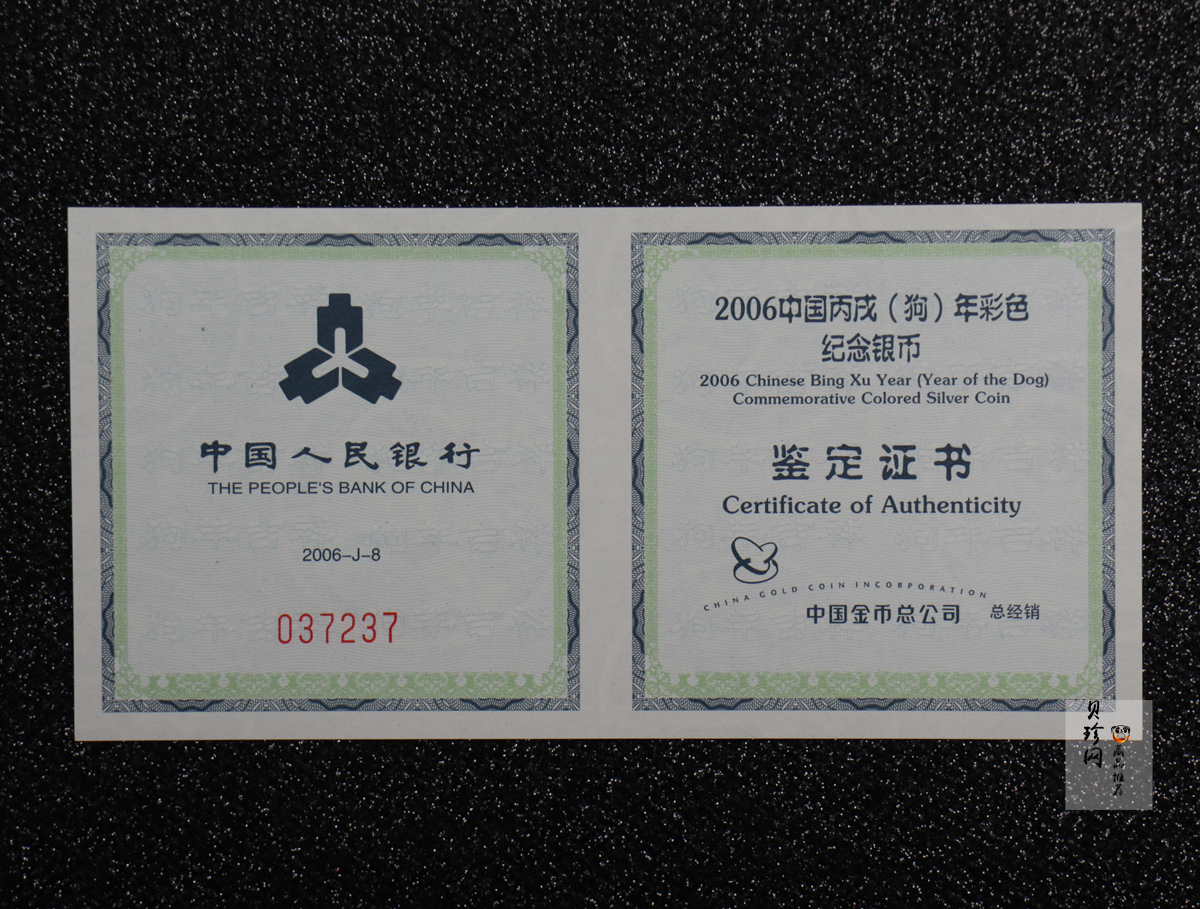【060209】2006年丙戌狗年生肖1盎司精制彩银币