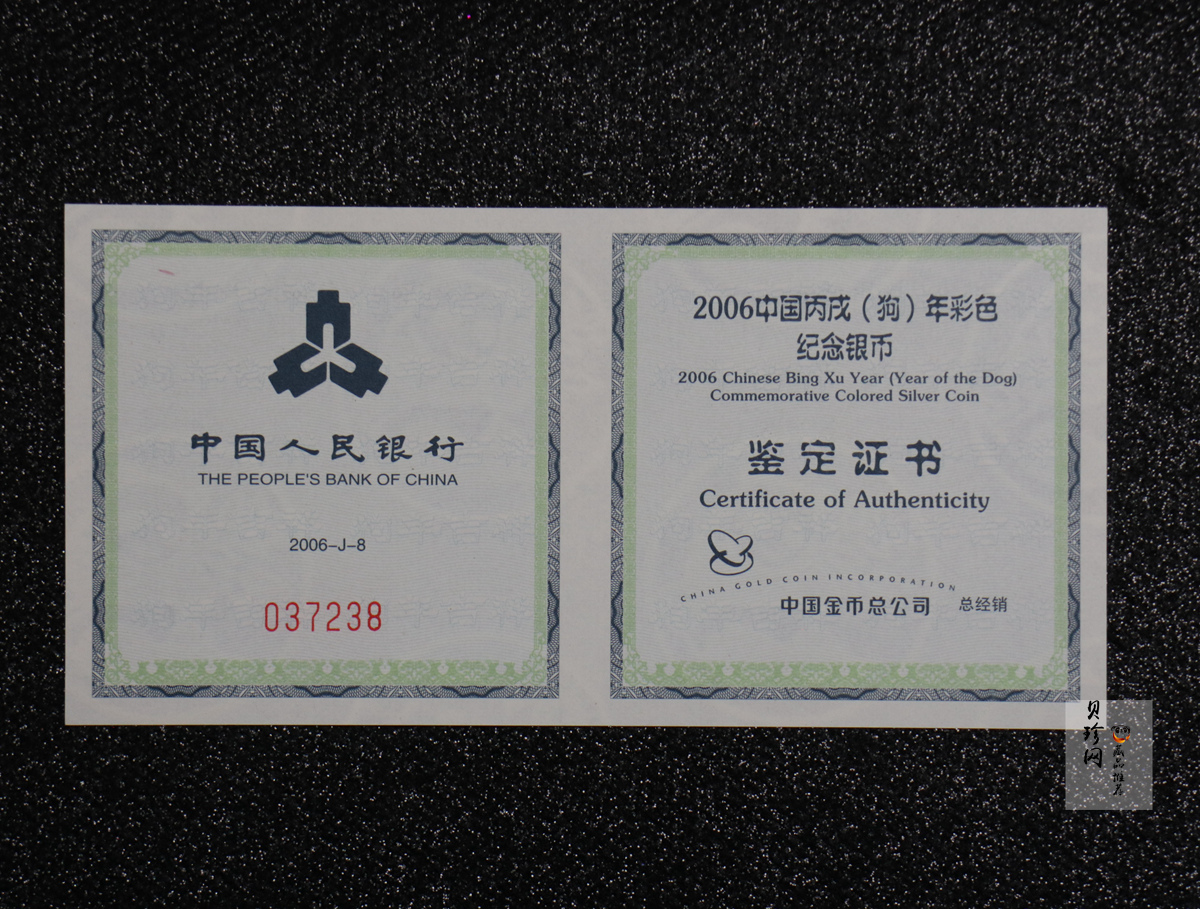【060209】2006年丙戌狗年生肖1盎司精制彩银币