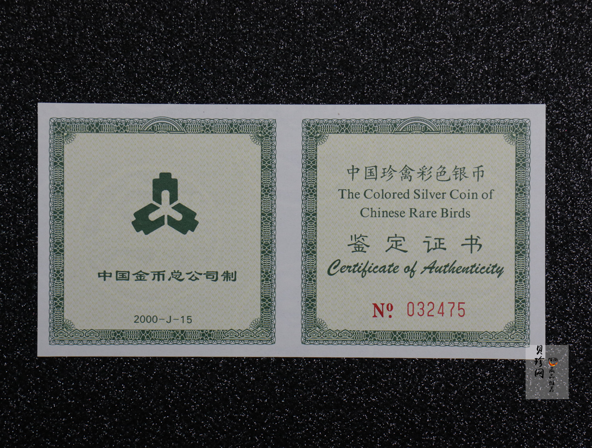 【000402】2000年中国珍禽系列（戴胜鸟）彩色金银纪念币1盎司彩色精制银币