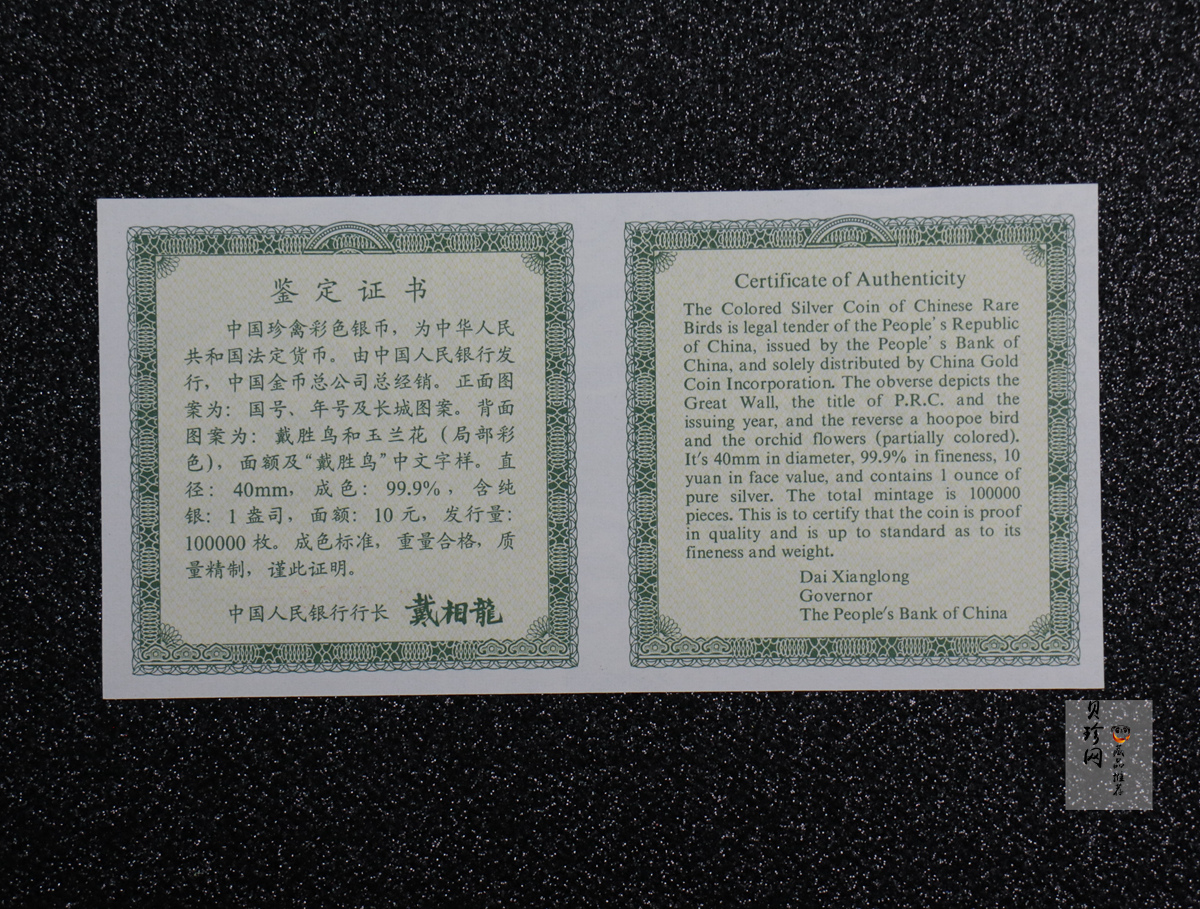 【000402】2000年中国珍禽系列（戴胜鸟）彩色金银纪念币1盎司彩色精制银币