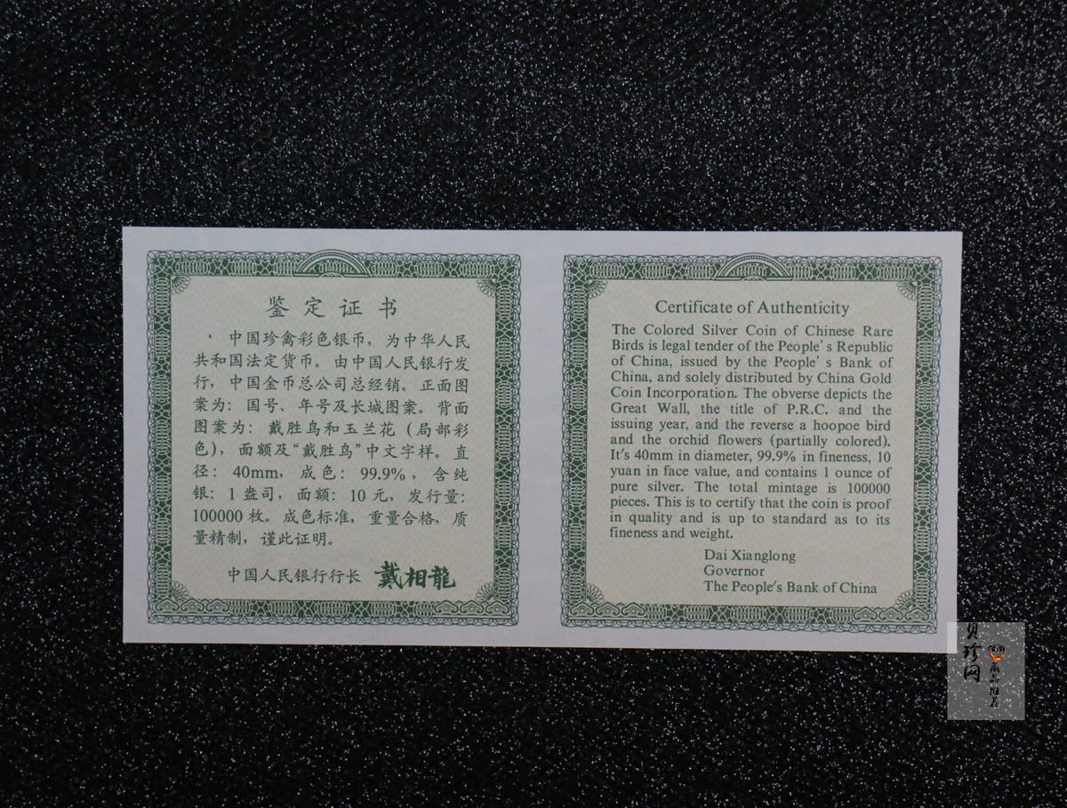 【000402】2000年中国珍禽系列（戴胜鸟）彩色金银纪念币1盎司彩色精制银币