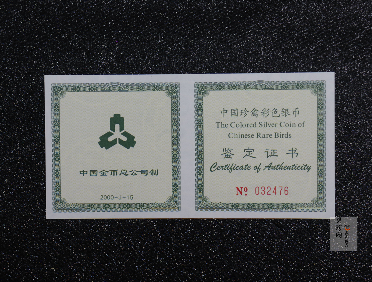 【000402】2000年中国珍禽系列（戴胜鸟）彩色金银纪念币1盎司彩色精制银币
