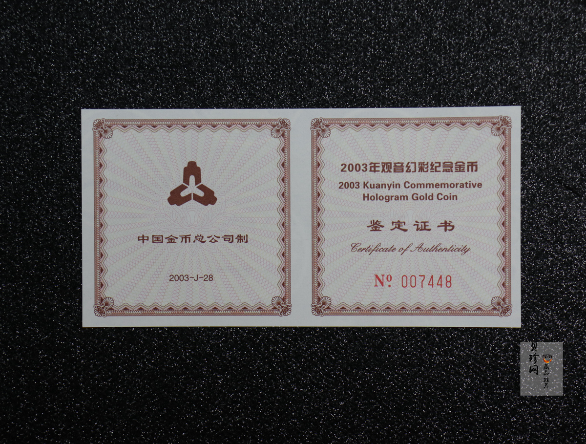【031001】2003年观音纪念币-观音像1/10盎司圆形幻彩精制金币
