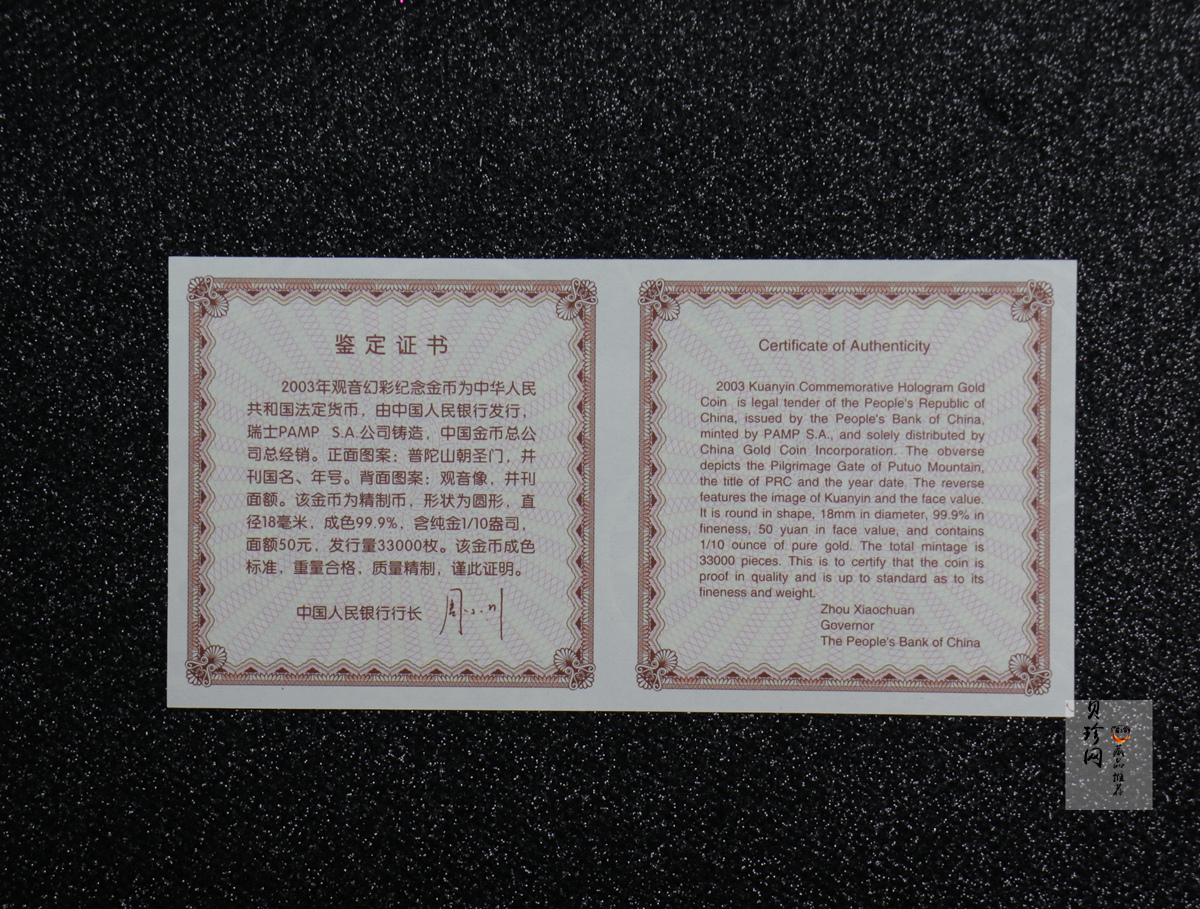 【031001】2003年观音纪念币-观音像1/10盎司圆形幻彩精制金币