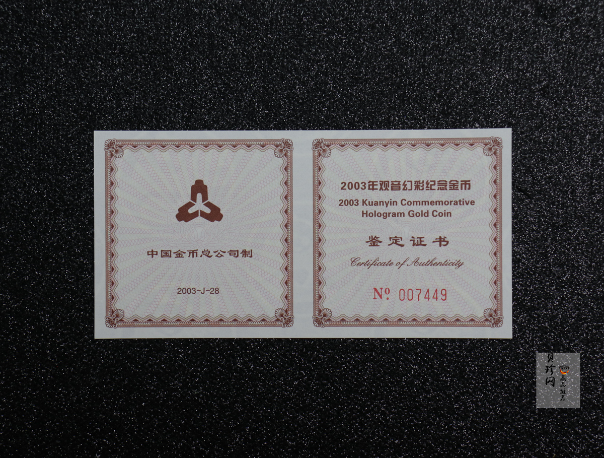 【031001】2003年观音纪念币-观音像1/10盎司圆形幻彩精制金币