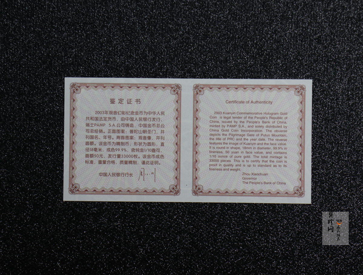 【031001】2003年观音纪念币-观音像1/10盎司圆形幻彩精制金币