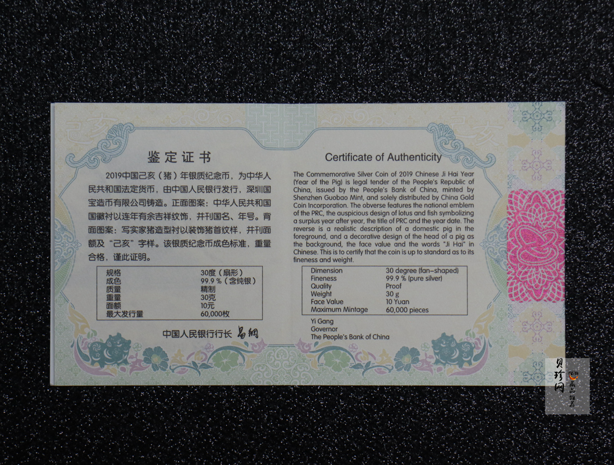 【181106】2019中国己亥（猪）年金银纪念币30克扇形银币