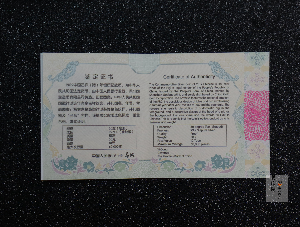 【181106】2019中国己亥（猪）年金银纪念币30克扇形银币