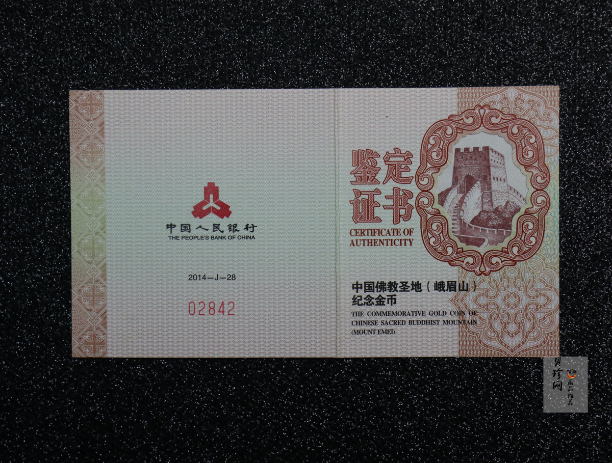 【140403】2014年中国佛教圣地-峨眉山 报国寺普贤菩萨1/4盎司精制金币