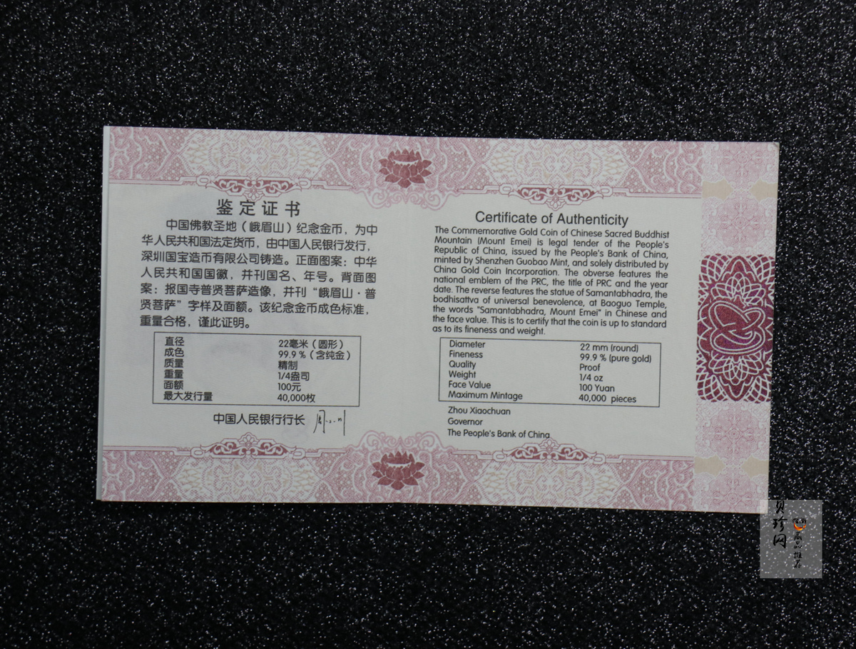 【140403】2014年中国佛教圣地-峨眉山 报国寺普贤菩萨1/4盎司精制金币
