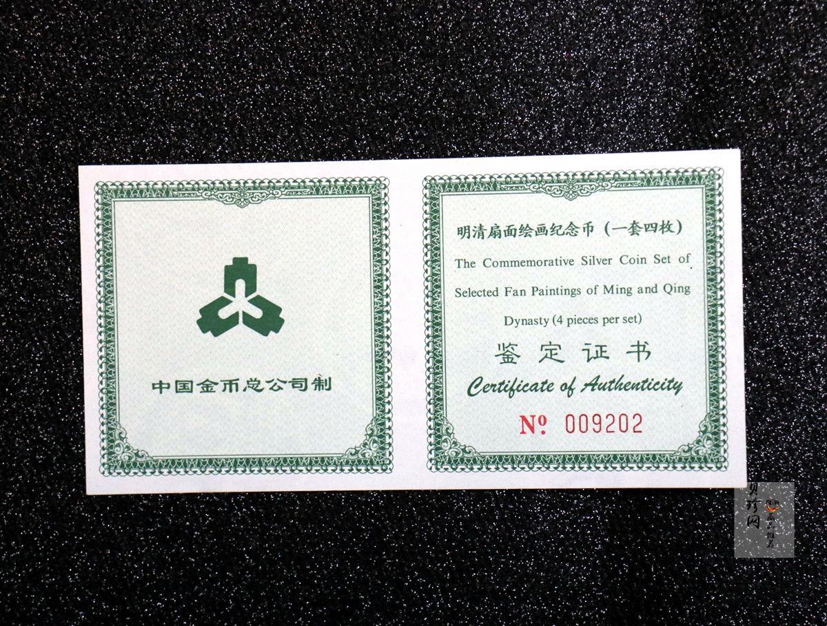 【999651】1999年明清扇画纪念精制银币四枚一套