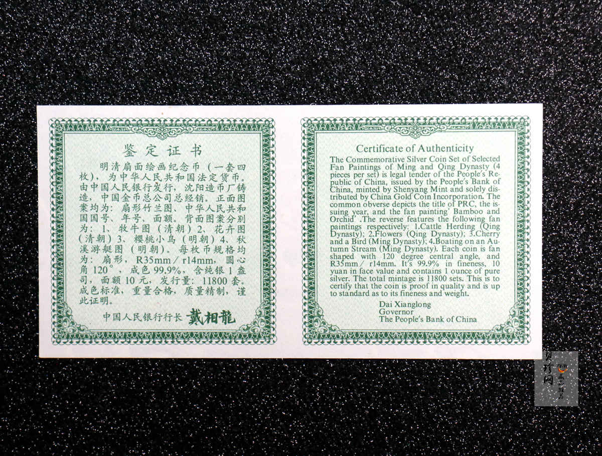 【999651】1999年明清扇画纪念精制银币四枚一套