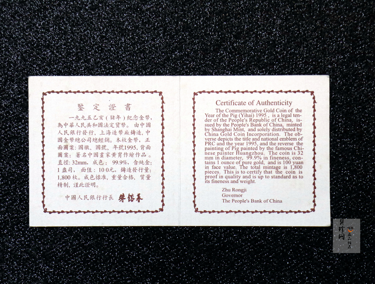【950304】1995中国乙亥（猪）年-趣猪图1盎司精制金币