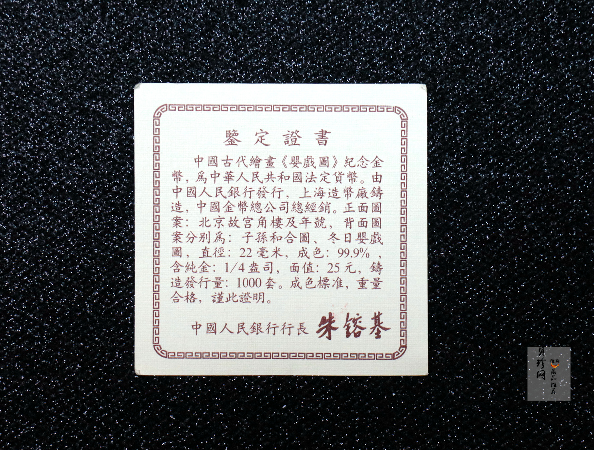 【949190】1994年中国古代书画婴戏图-子孙和合图、冬日婴戏图1/4盎司金币两枚一套