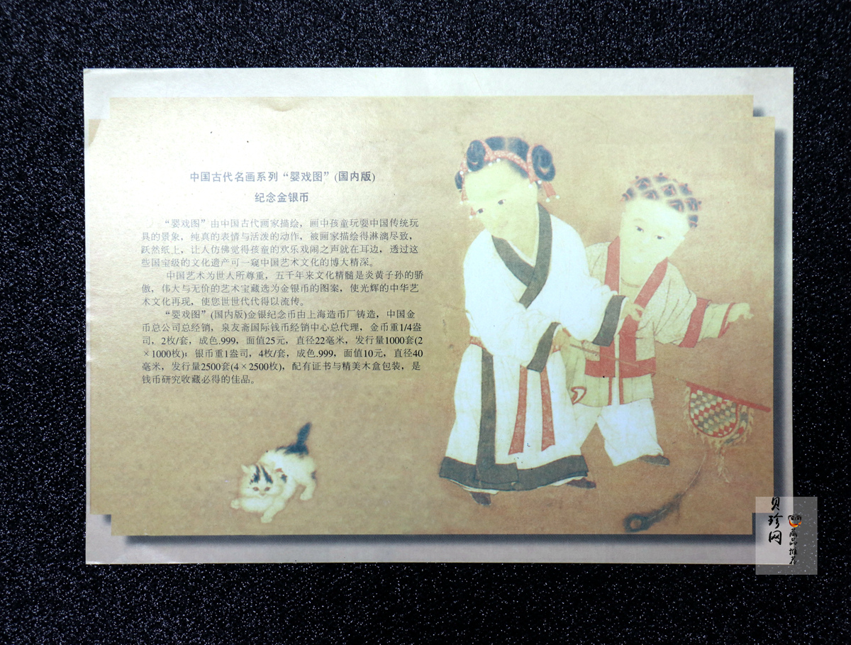 【949190】1994年中国古代书画婴戏图-子孙和合图、冬日婴戏图1/4盎司金币两枚一套