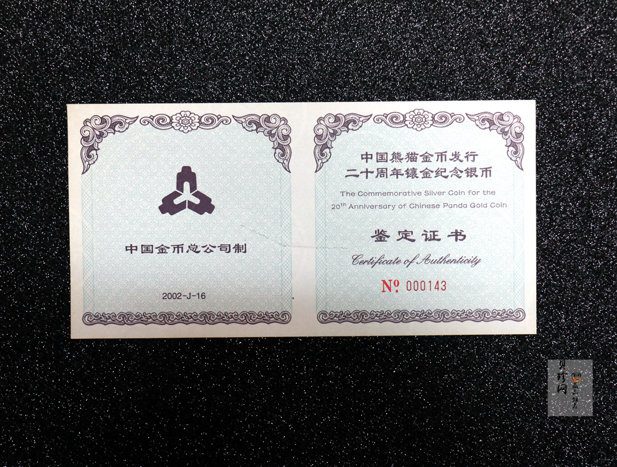 【020201】2002年中国熊猫金币发行20周年银铂纪念币1公斤镶金银币