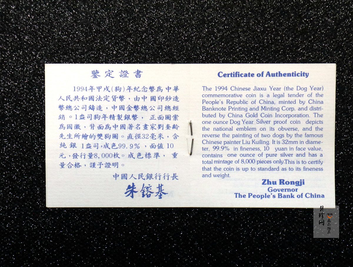 【940307】1994中国甲戌狗（狗）1盎司精制银币