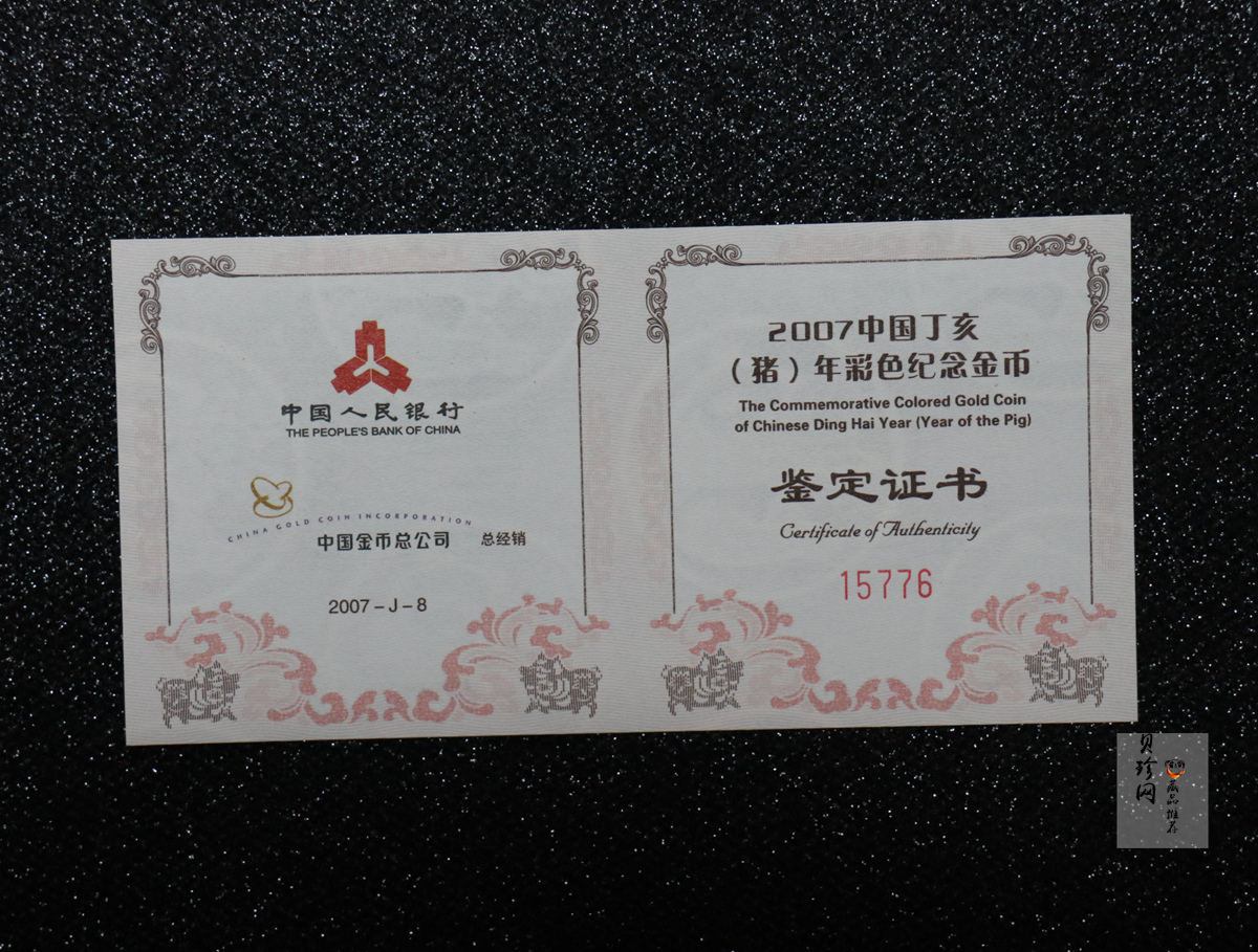 【061203】2007年丁亥猪年生肖1/10盎司精制彩金币