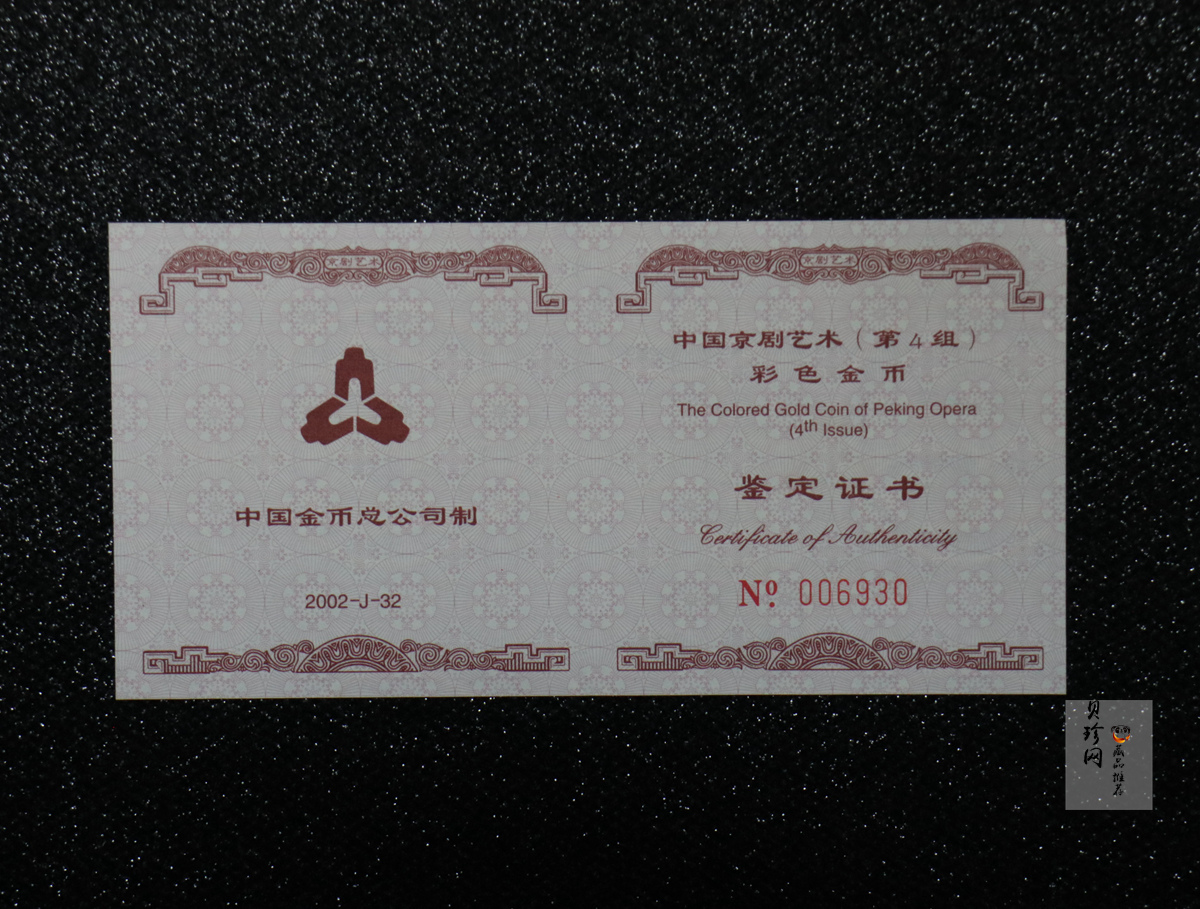 【021201】2002年中国京剧艺术彩色金银纪念币（第4组）-闹天宫1/2盎司彩色精制金币