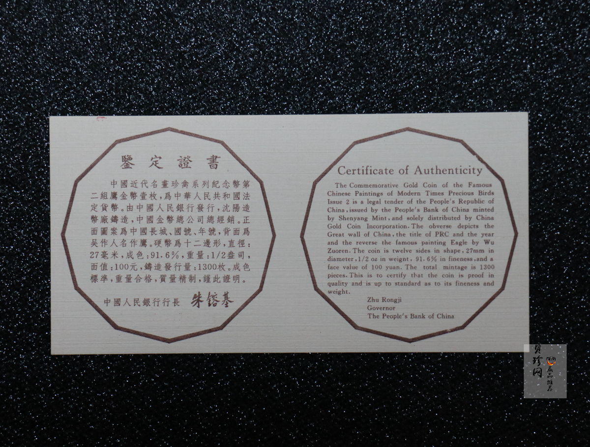 【952201】1995年中国近代名画系列金银纪念币（第2组）1/2盎司十二边形金质纪念币