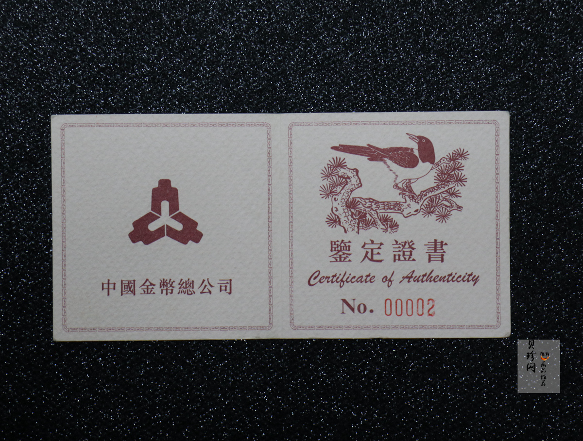 【940701】1994年中国近代名画（第1组)-喜鹊图1/2盎司精制金币