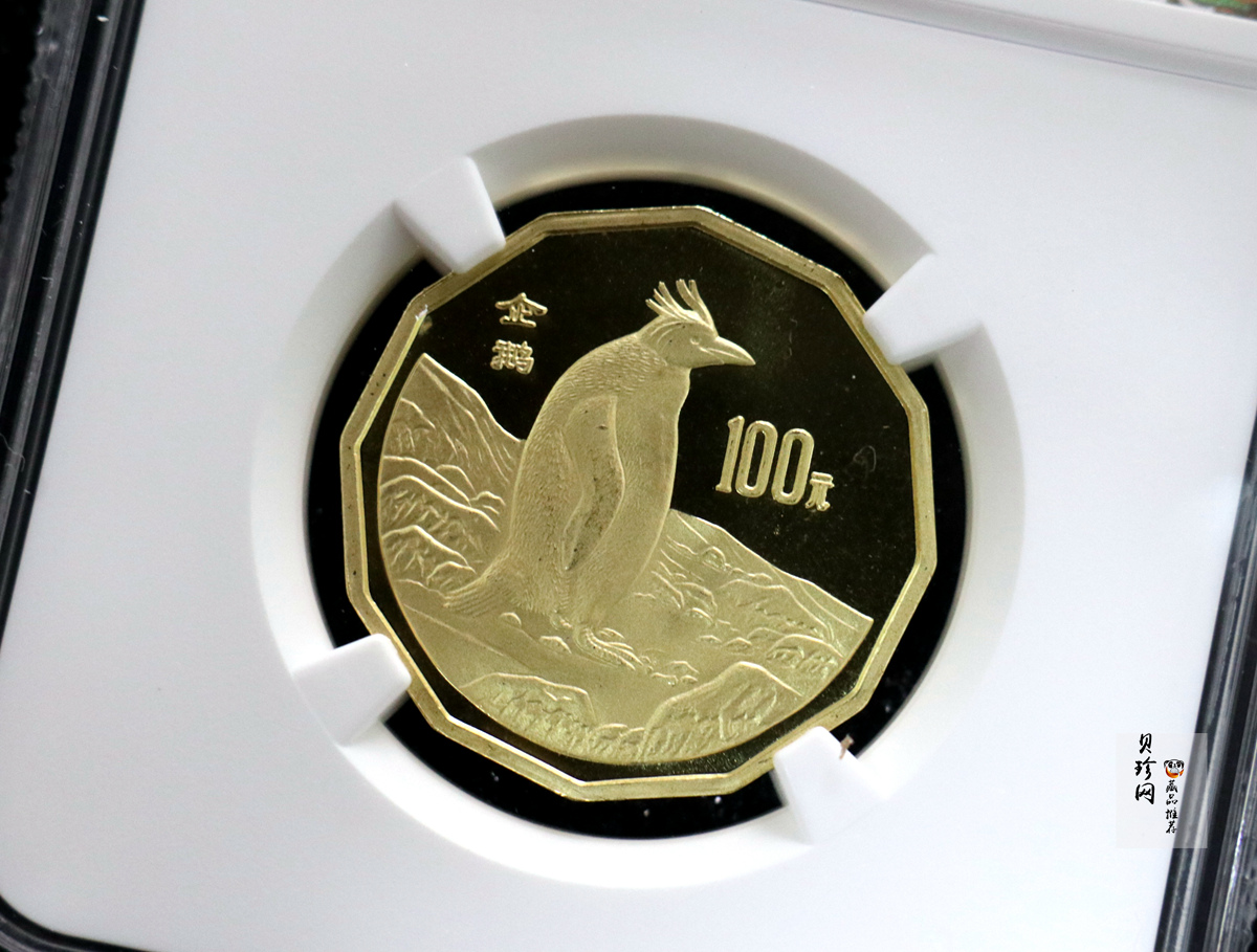 【971801】1997年中国近代名画系列金银纪念币（第3组）-企鹅图1/2盎司十二边形精制金币