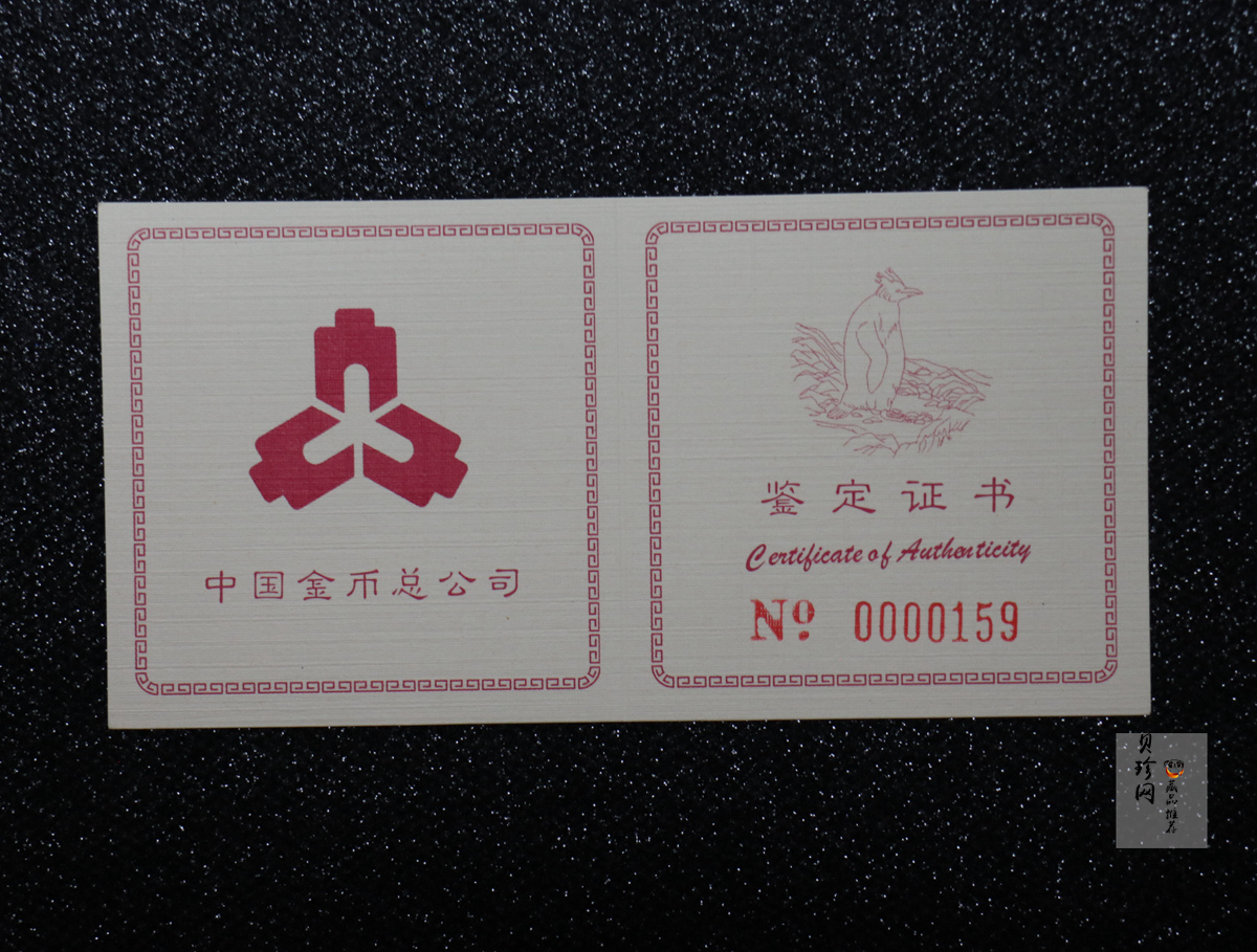 【971801】1997年中国近代名画系列金银纪念币（第3组）-企鹅图1/2盎司十二边形精制金币